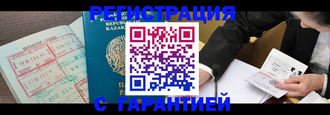 прописка законно в Бузулуке