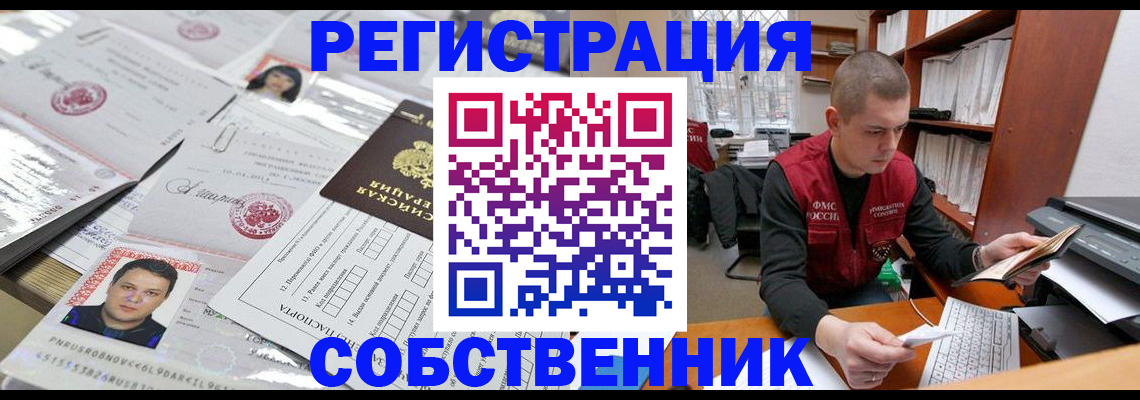 прописка в квартире в Бузулуке