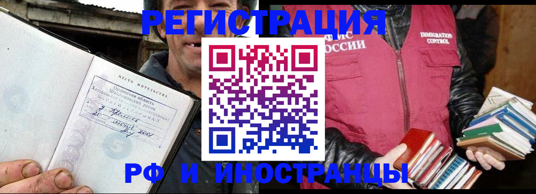 прописка для работы в Бузулуке
